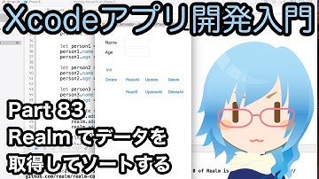 Realmでデータを取得してソートする（Xcodeアプリ開発入門 Part83）