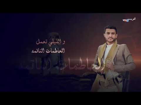 شيلات خفافيش الضالم جديد العربي Yasser Designed By Al Arabi Yasser
