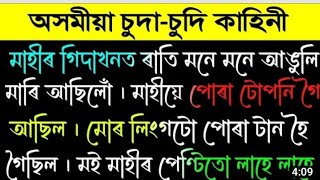 new Assamese sex stories//new Assamese stories 2023//