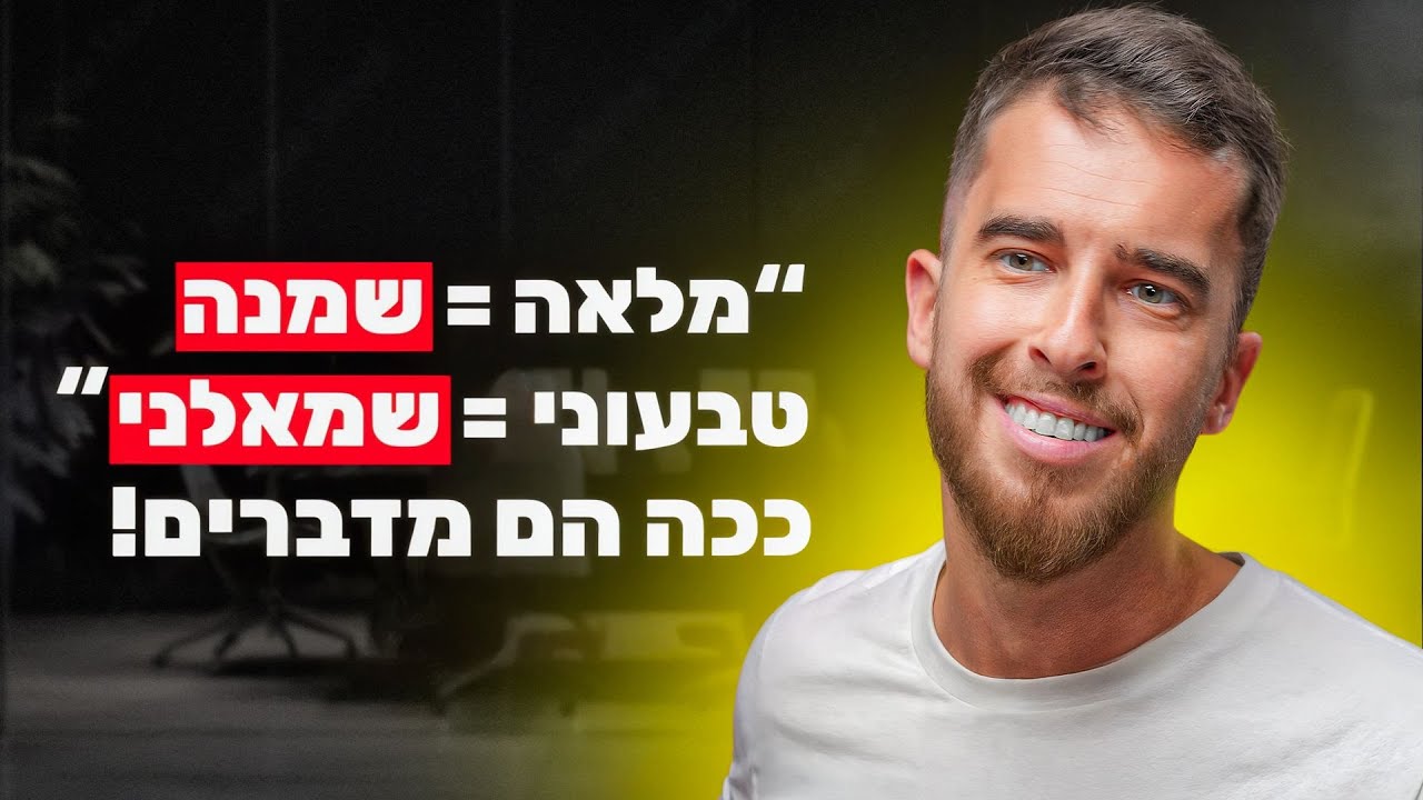 מומחה השיווק - "אלו סודות השיווק שתנובה, אקסל וקוקה קולה תמיד משתמשים בהם!"