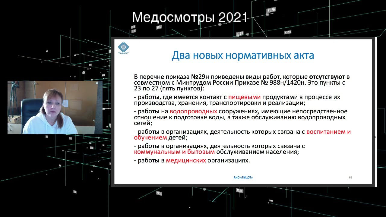 приказ минздрава от 28. медкомиссия по приказу 29н. 2. приложение 1 п. приказ 29н.
