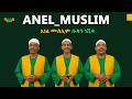 This Nasheed Will Touch Your Soul Anel Muslim Emotional Islamic Reminder አነል ሙስሊም ሱዳን ነሺዳ