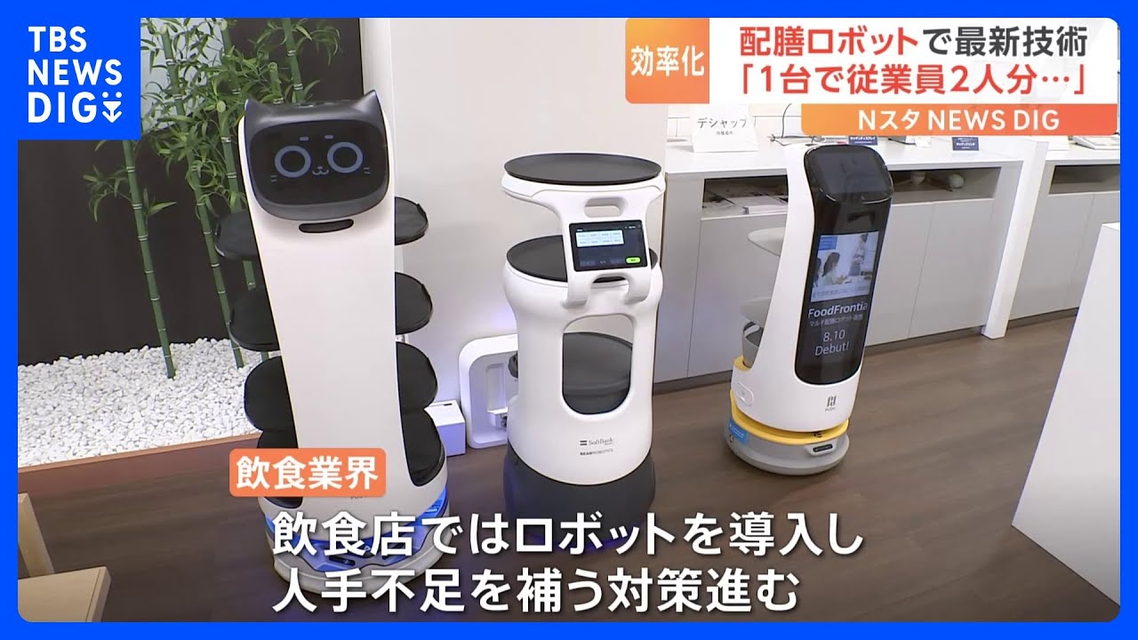 NECグループが配膳ロボットを効率良く動かす最新技術を公開 飲食業界の 