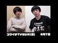 コウイチTVラジオ(仮)6