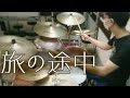 旅の途中 / 水瀬いのり【Drum Cover】