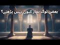 Prayer | Namaz