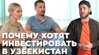 Почему хотят инвестировать в Узбекистан