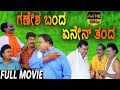 Ganesha Banda Enen Thanda-Kannada Full Movie | Sadhu Kokila | Doddanna | TVNXT