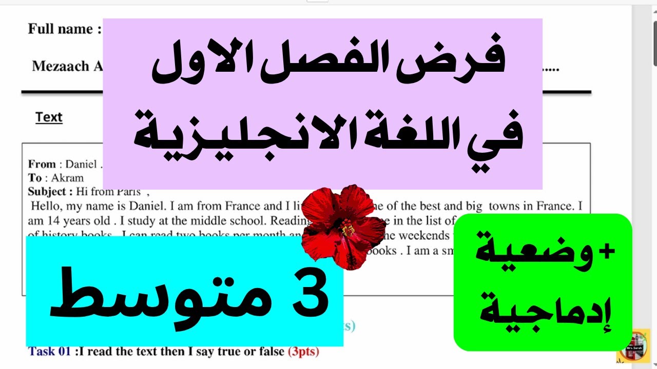 فرض الفصل الاول في اللغة الانجليزية للسنة الثالثة متوسط #1