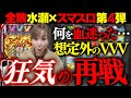 【スマスロ革命機ヴァルヴレイヴ】狂気の水瀬　まさかのVVV再戦!!【水瀬美香の日曜日】＃23[パチスロ・スロット] #水瀬美香