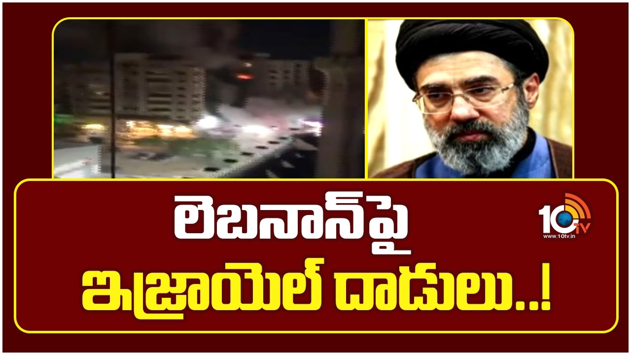 Middle East on Edge: Israeli Missile Strikes Target Lebanon | లెబనాన్‌పై ఇజ్రాయెల్ దాడులు..! | 10TV