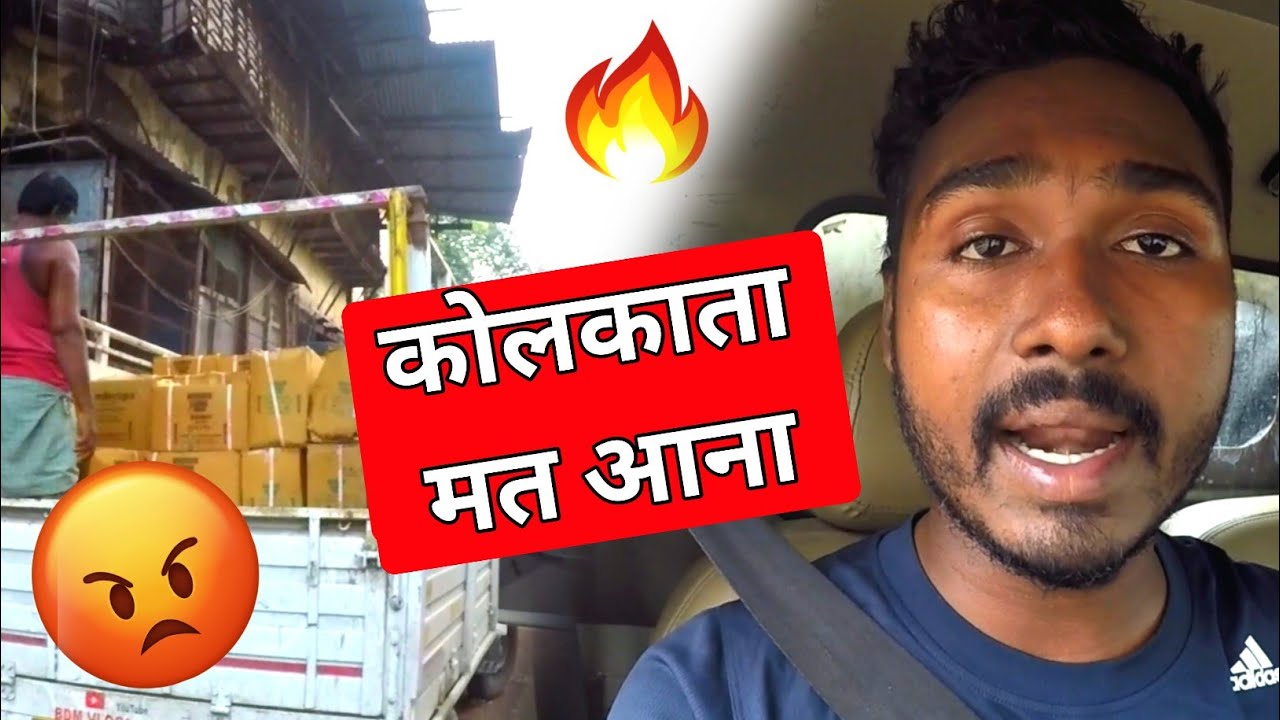 kolkata mat aana 😡 कोलकाता मत आना road life vlog YouTube