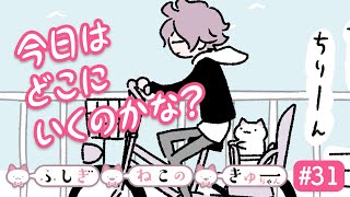 『ふしぎねこのきゅーちゃん』「デパート」#31