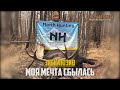 Эксклюзив. Моя мечта сбылась. СЕВЕРНАЯ ОХОТА - NORTH HUNTING. Охота на лося.