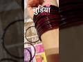 Bangles | choodiyan #bangles #haulvideo #aesthetic #instareels #instashorts #girls #obsessed #desi