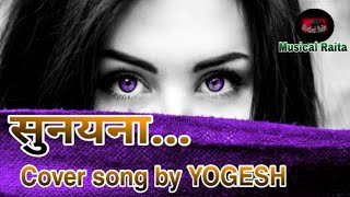 #sunaina  | cover song by yogeh | original yesudas #musicalraita