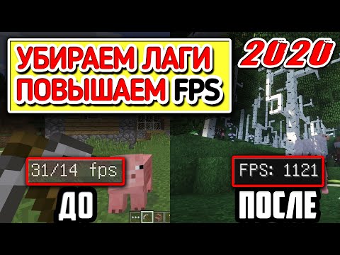 Video: Minecraftта Fps кантип көбөйтсө болот