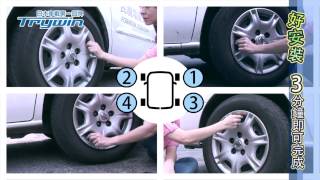Trywin胎壓偵測TPMS200-安裝篇