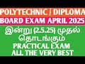 POLYTECHNIC COLLEGE PRACTICAL EXAM UPDATE  | PRACTICAL EXAM LATEST NEWS TODAY | NSK UPDATES