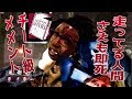 走ってる人間さえも即死！チート級メメントモリ【デッドバイデイライト】　#286