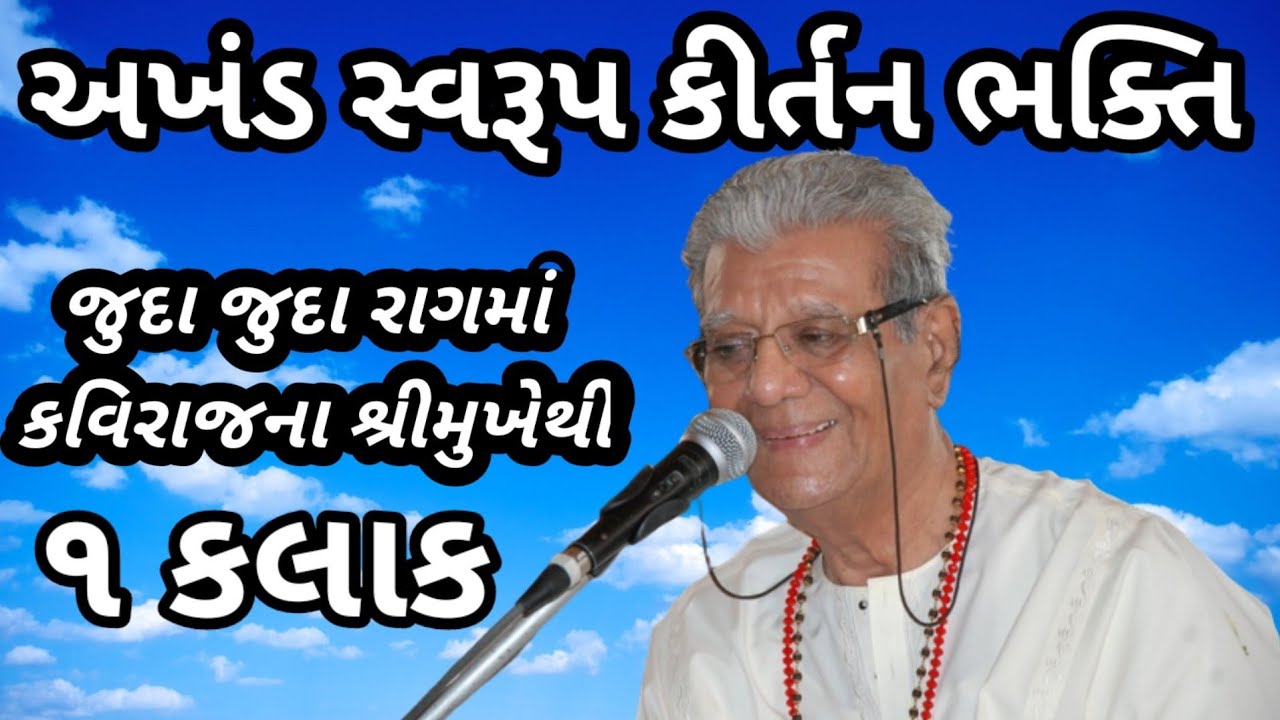 Kirtanbhakti | જુદા જુદા રાગમાં | Dada Bhagwan video | JSS YOUTH