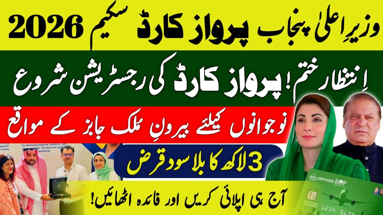 CM Punjab Parwaaz Card Scheme 2026 | Easy Loan Program | How To Apply Online!