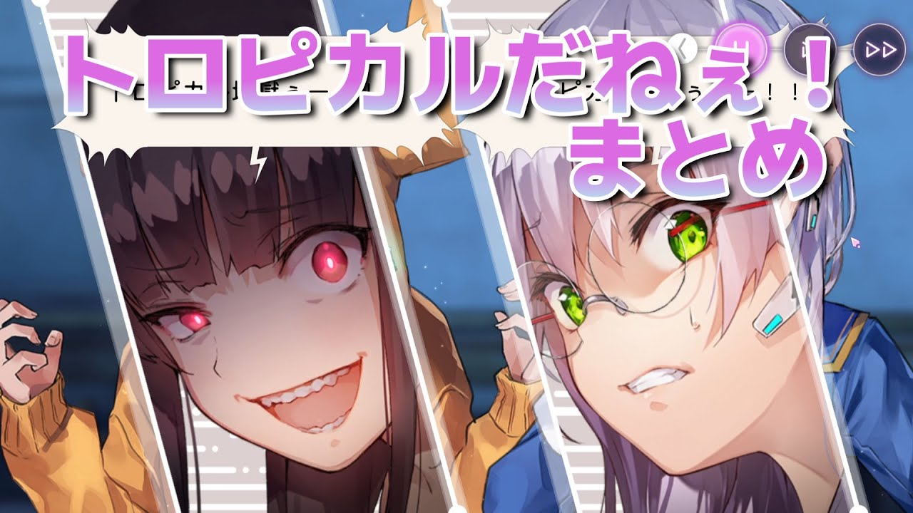 へブバン　トロピカルだねぇ！集