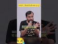 😁पापा की 🧚 बातों में नहीं आना।।😂😜 #alakhsir #shorts #motivation #funny #students #video #viral
