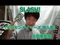 太田美知彦 - SLASH! (cover)