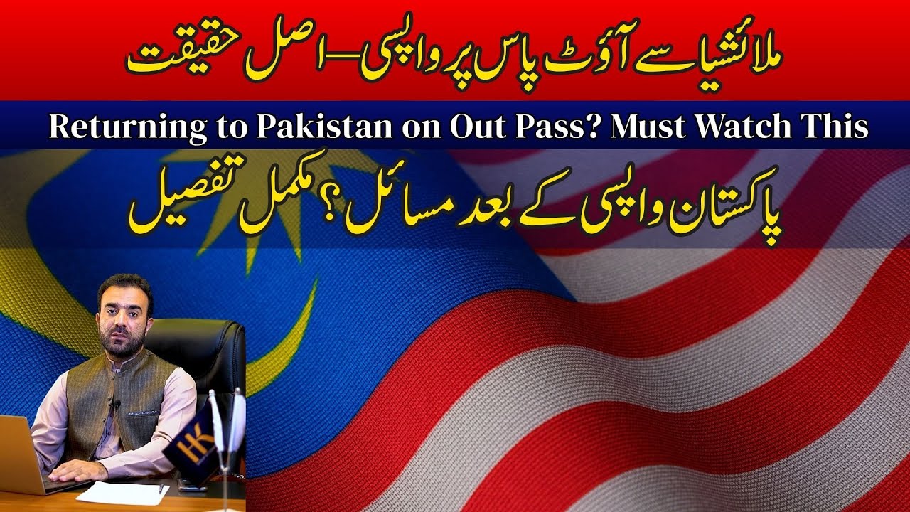 Malaysia Out Pass Explained | What Happens After Returning to Pakistan? | HK Immigration