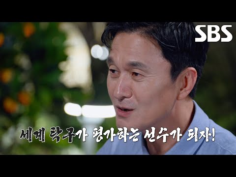 자오즈민 만나기 위해 엄청난 노력으로 아시안게임 출전한 <strong>안재형</strong>
