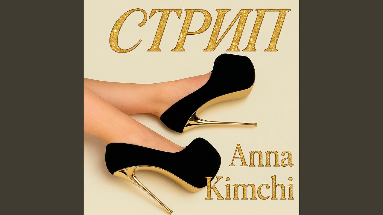 Стрип