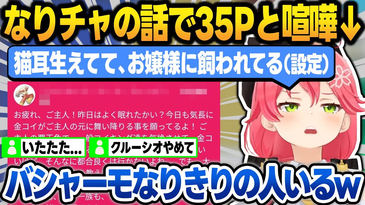 なりきりチャットの話で35Pと喧嘩していたら、"バシャーモなりきりスパチャ"が現れて爆笑するみこち【さくらみこ/金コイ伝説/ホロライブ/切り抜き】