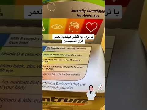 فيتامين لكبار السن فوق ٥٠ سنه