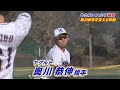 ヤクルト二軍キャンプ裏話 奥川投手を支える仲間たち 2020.3.6放送