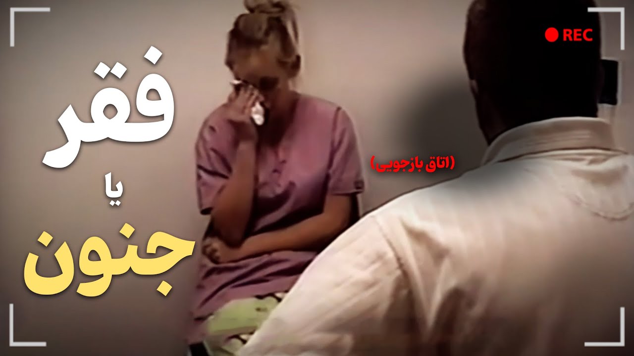 آیا فقر میتونه باعث جنون بشه؟! سوال بزرگ کارآگاه