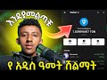 TON በ ነፃ ሽልማት ተካፋይ ሁኑ | አዲስ ዓመት ስጦታ