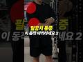 프레스 할 때 팔꿈치 통증 잡는 운동. #shorts #팔꿈치통증 #어깨통증