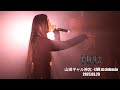 山田ギャル神宮 - LIVE at BLOCK 2025.3.29