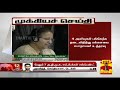 New video by Thanthi TV on YouTube