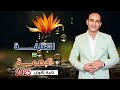 فيزياء 2 ثانوي 2026 الفصل الرابع كثافة الموائع السائلة