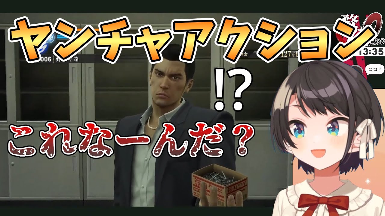 【大空スバル】新アクションに心を躍らせ、龍が如くの戦闘を楽しみ尽くすスバルちゃん【ホロライブ切り抜き】