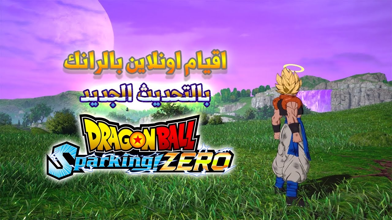 Dragon ball Sparking Zero - اقيام اون لاين بالرانك