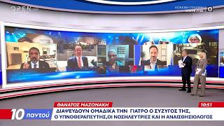 Θάνατος Μαζωνάκη: Ραγδαίες εξελίξεις – Τι έδειξαν οι τοξικολογικές εξετάσεις