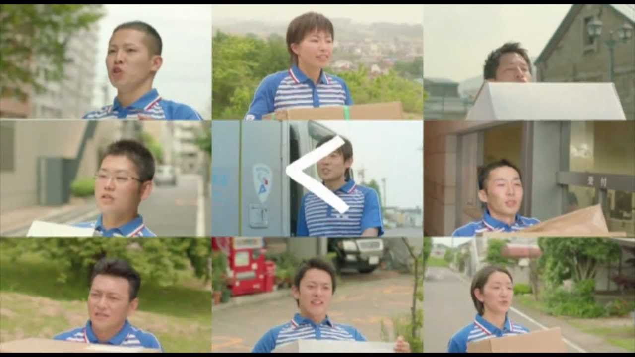 佐川急便 Cm いくよ 明日も 篇 Youtube