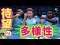 【FIFA19】体験版が出たので待望の可変システムをフル活用
