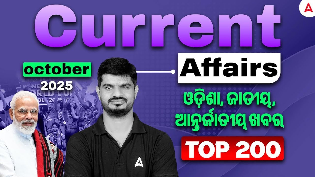 Top 200 Current Affairs in Odia | October Current Affairs 2025 | Current Affairs by Bibhuti Sir