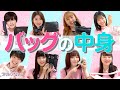 《全員出演!》プリレンジャーのバッグの中身を大公開♪【プリレンジャーTV】【ねお】【中野恵那】【鶴嶋乃愛】【吉田凜音】【本田響矢】【莉子】【高橋文哉】【なぎP】