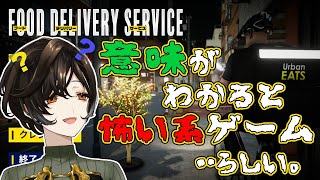 全ルート回収【フードデリバリーサービス】新人から3年目プロアーバンイーツまで【白雪 巴/にじさんじ】