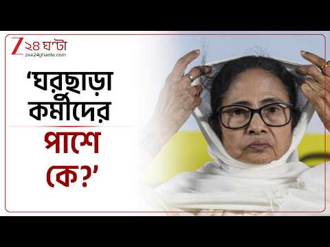 Mamata Banerjee | পুজোয় মমতার ‘উপহার’ ঘিরে কটাক্ষ | Zee 24 Ghanta